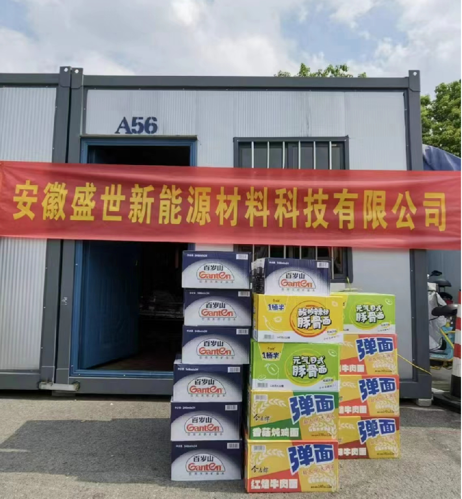 盛世新能源慰問(wèn)疫情防控一線(xiàn)人員
