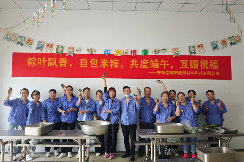 濃情端午，粽葉飄香—盛世新能源舉行迎端午包粽子活動(dòng)