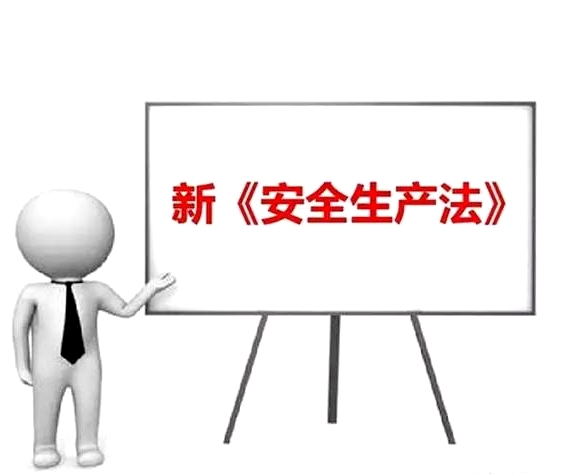 新《安全生產(chǎn)法》十條重點(diǎn)內(nèi)容匯總?，對(duì)照落實(shí)！