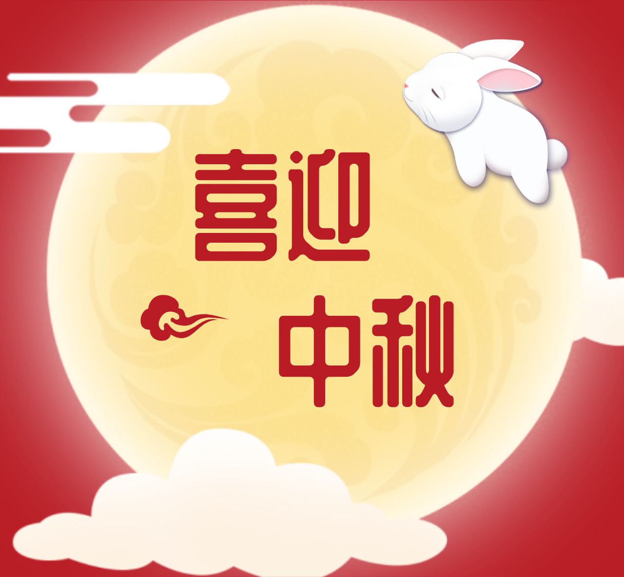 喜迎中秋，盛世新能源為全體員工發(fā)放中秋福利