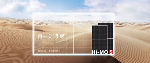 隆基發(fā)布新一代超高價值光伏組件產品Hi-MO 5，量產功率高達540W