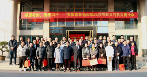 感恩有你，攜手同行——盛世新能源召開2021年度供應(yīng)商大會
